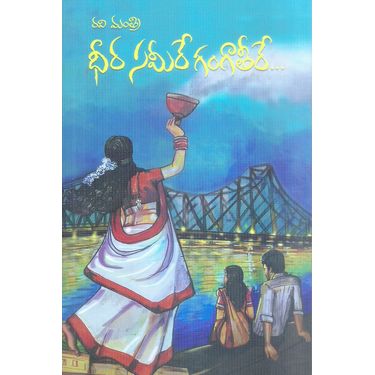 Dheera Sameere Gangatheere