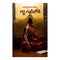Garbhagudiloki - Paperback 1 January 2021
