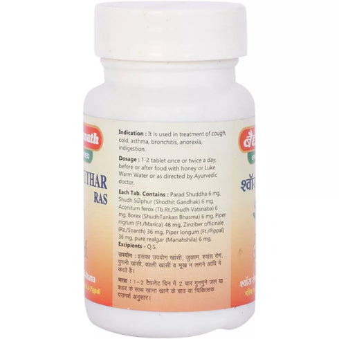 Baidyanath Shwas Kuthar Ras 80 Tablets