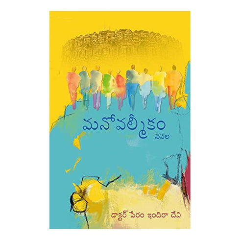 Manovalmikam - A Novel Paperback 13 October 2021