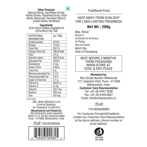 Chitale Bandhu Mithaiwale Shev