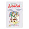 Sri Siva Geetha (Telugu)