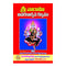 Sri Varahi Avarana Archana Kalpam (Telugu)