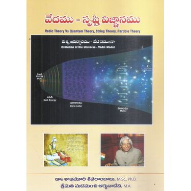 vedham- Srushti Vignanamu