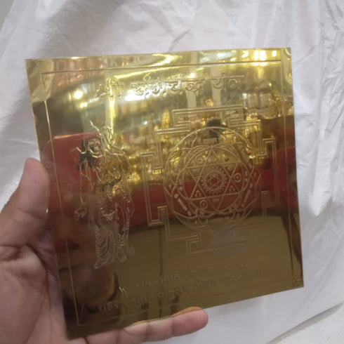 Shri Ram Chandra Yantra 7x7 Inches for Pooja