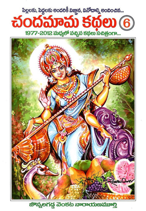 Chandamama Telugu Kathalu | 6