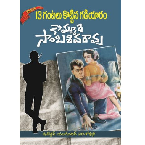 13 Gantalu Kottina Gadiyaram