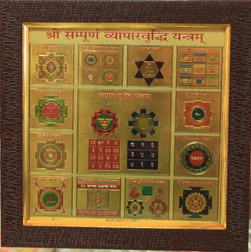 Sree Sampoorna Vyaapara Vrudhi Yantram - 500gms