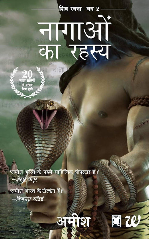 Amish Nagaon Ka Rahasya