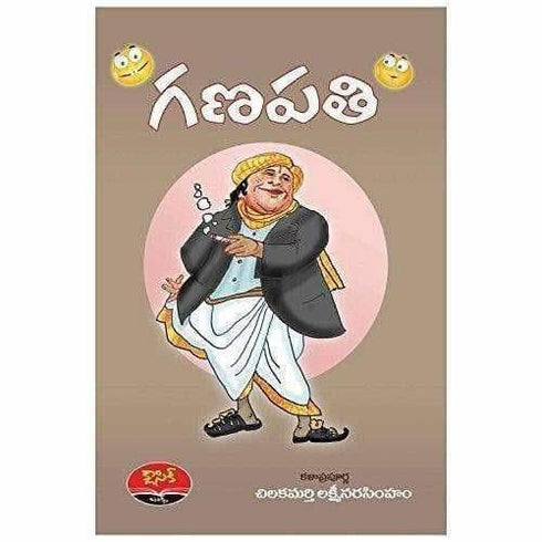 Ganapathi | Chilakamarthy
