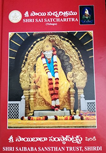 Shri Sai Satcharitra Book | Telugu Version