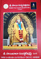 Shri Sai Satcharitra Book | Telugu Version