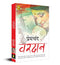 Munshi Premchand Vardaan
