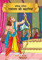 Ramayana (Illustrated) (Hindi) | for children