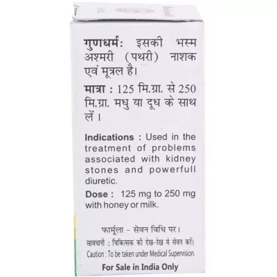 Baidyanath Hajrulayahuda Bhasma 10g
