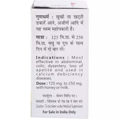 Baidyanath Kapardak Bhasma 10g