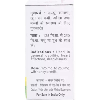 Baidyanath Swarn Makshik Bhasma 10g