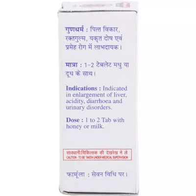 Baidyanath Prawal Panchamrit Ras (Mo Yu ) 10 Tablet
