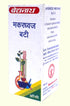 Baidyanath Makaradhwaj Bati (Amber Yukt) 2.5g