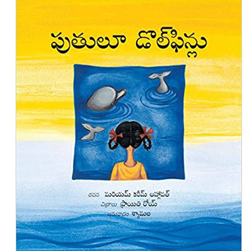 Putul and the Dolphins/Putuloo Dolphinloo Telugu