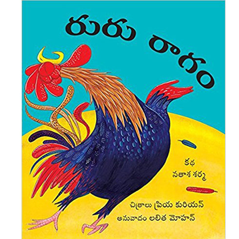 Rooster Raga/Ruru Raagam Telugu