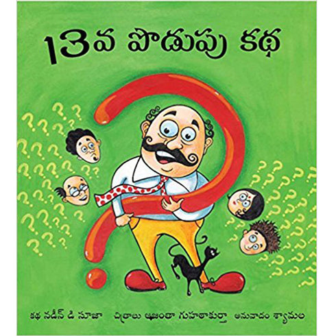 Padamoodava Podupu Kadha/The 13th Riddle Telugu