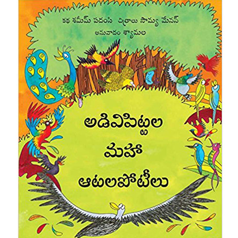 The Great Birdywood Games/Adivipittala Maha Aatalapoteelu Telugu