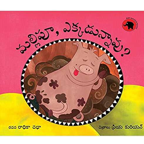 Mallipoo, Where Are You?/Mallipoo, Ekkadunnaavu?