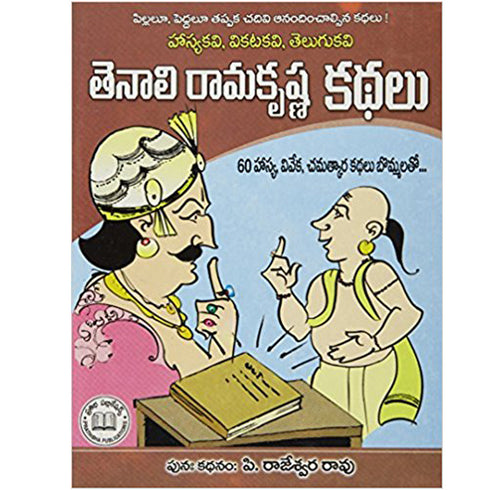 Tenali Ramakrishna Kathalu Telugu