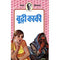 Boodhi Kaki Hindi
