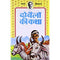 Do Bailo Ki Katha Hindi