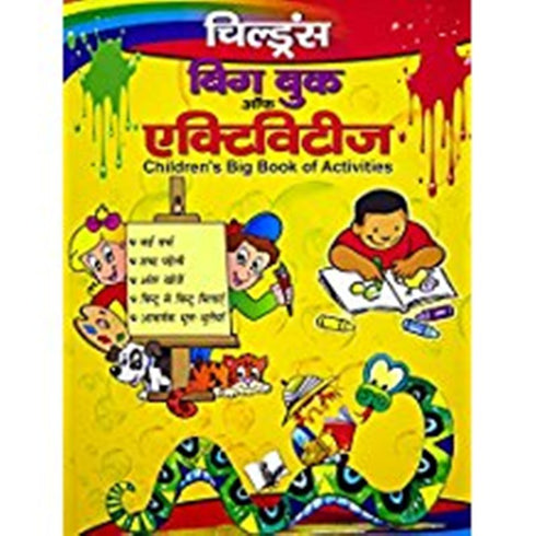 Children's Big Book Of Activities Hindi