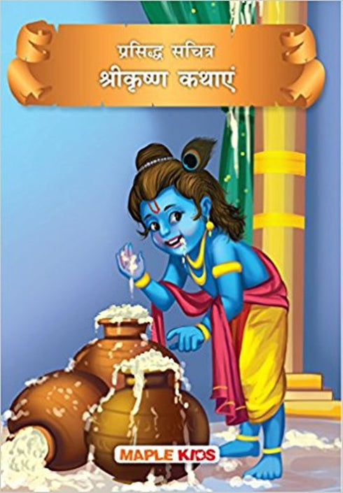 Krishna Tales Hindi
