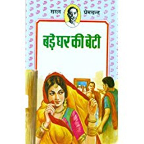 Bade Ghar Ki Beti Hindi
