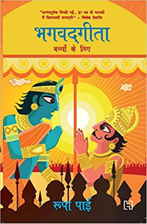 Gita For Children Hindi