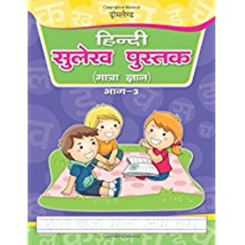 Sulekh Pustak | Part 3 Hindi