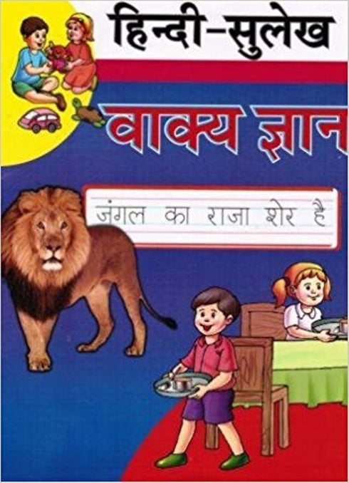 Hindi Sulekh|Vaakya Gyaan Hindi