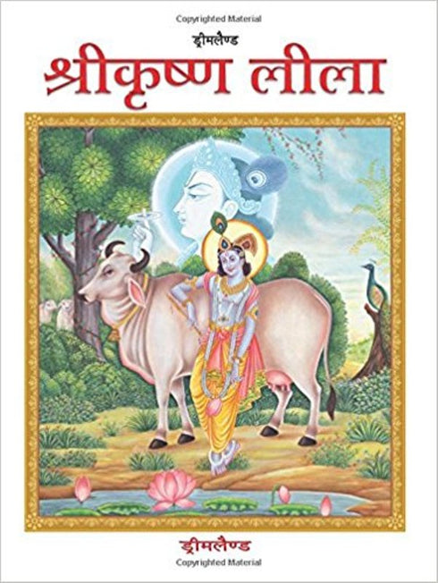 Shree Krishna Leela Hindi