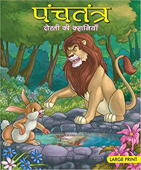 Panchatantra | Dosti Ki Kahaniyan Hindi
