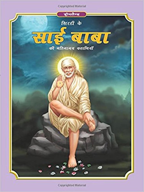 Shirdi Ke Sai Baba Ki Mahimamay Kahaniya Hindi