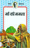 Maa Ki Mamta Hindi