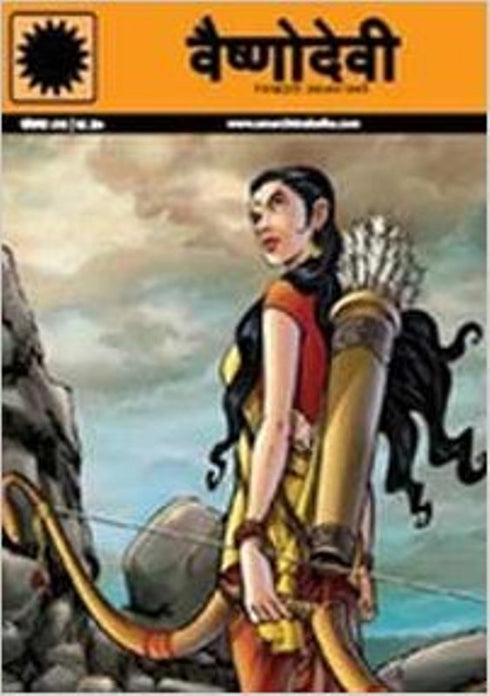 Vaishno Devi Amar Chitra Katha Hindi