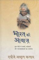 Bharat Ki Awaaz | Hindi