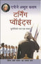 Turning Points: Chunautiyon Bhara Ek Safar | Hindi | Paperback