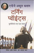 Turning Points: Chunautiyon Bhara Ek Safar | Hindi | Paperback
