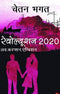 Revolution 2020 | Hindi | Paperback