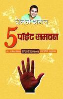 5 Point Someone | Paperback
