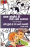 One Night@ Call Center | Telugu | Paperback