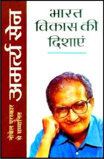 Bharat Vikas Ki Dishayen | Hindi | Hardcover