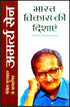 Bharat Vikas Ki Dishayen | Hindi | Hardcover